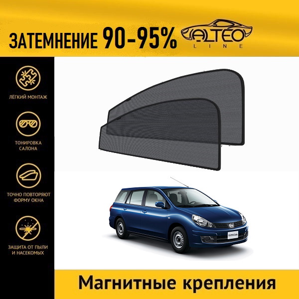 

Автошторки ALTEO на Nissan AD 4 (Y12) (2006-2016) универсал