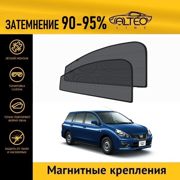 

Автошторки ALTEO на Nissan AD 4 рестайлинг (Y12) (2016-н.в.) универсал