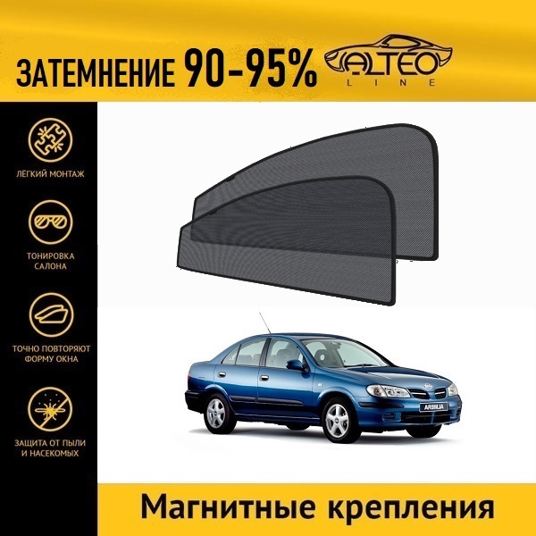 

Автошторки ALTEO на Nissan Almera 2 (N16) (2000-2006) седан