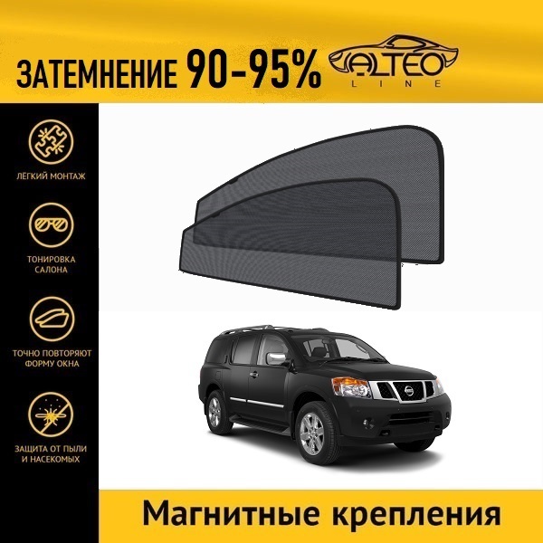 

Автошторки ALTEO на Nissan Armada 1 (TA60) (2003-2016)