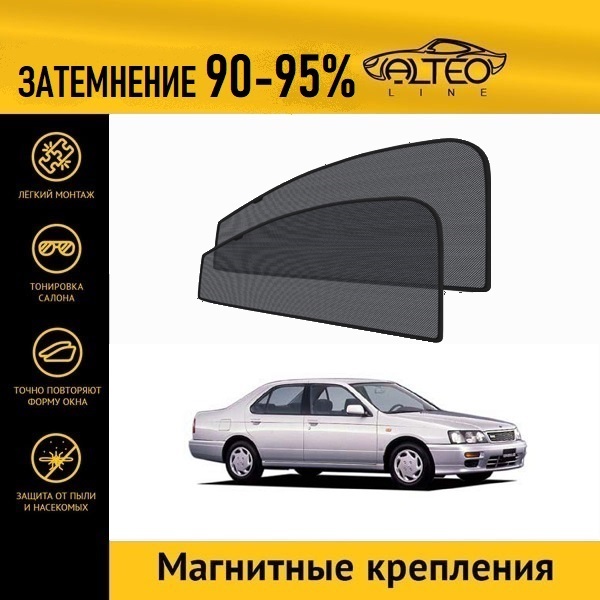 

Автошторки ALTEO на Nissan Bluebird 10 (U14) (1996-2001) седан
