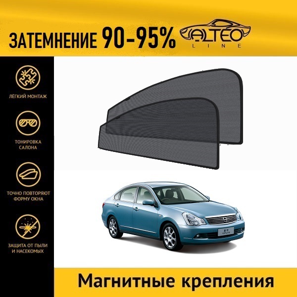 

Автошторки ALTEO на Nissan Bluebird Sylphy 2 (G11) (2005-2012) седан
