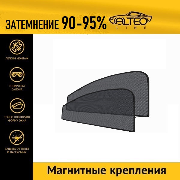 

Автошторки ALTEO на Nissan Cima 4 рестайлинг (F50) седан