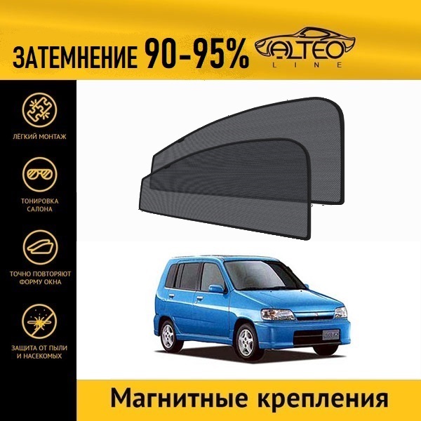 

Автошторки ALTEO на Nissan Cube 1 (Z10) (1998-2000)