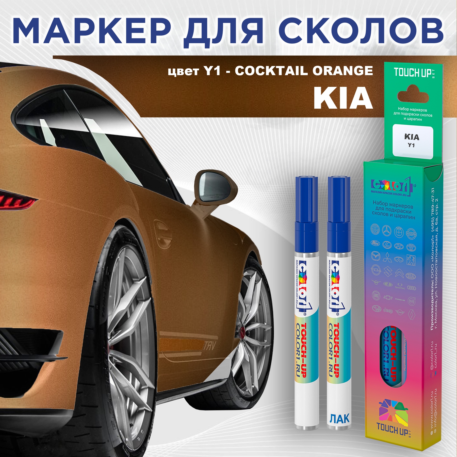 

Маркер с краской COLOR1 для KIA, цвет Y1 - COCKTAIL ORANGE, Прозрачный, KIAY1COCKTAILMRK-1