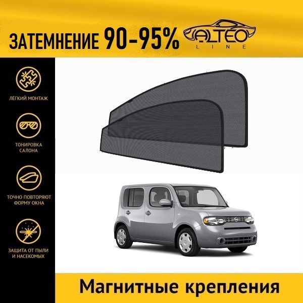 

Автошторки ALTEO на Nissan Cube 3 (Z12) (2008-2019)