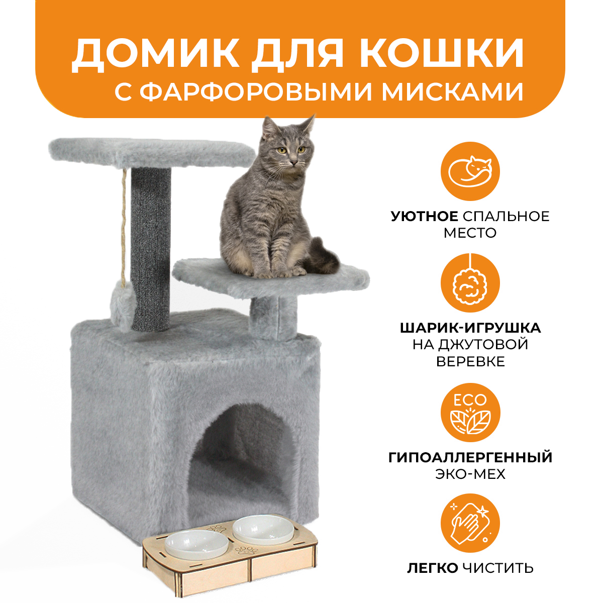 

Домик с мисками для кошек Меридиан, серый мех, 40х42х65 см, НТ101ковр