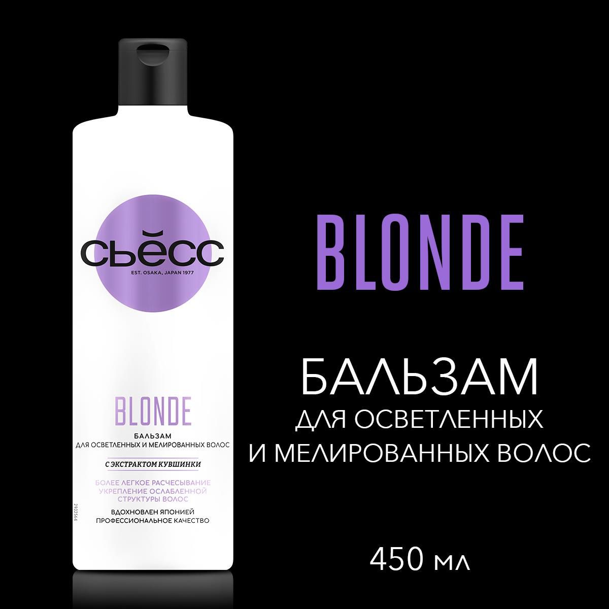 

Бальзам Сьесс Blonde для осветленных и мелированных волос, 450 мл