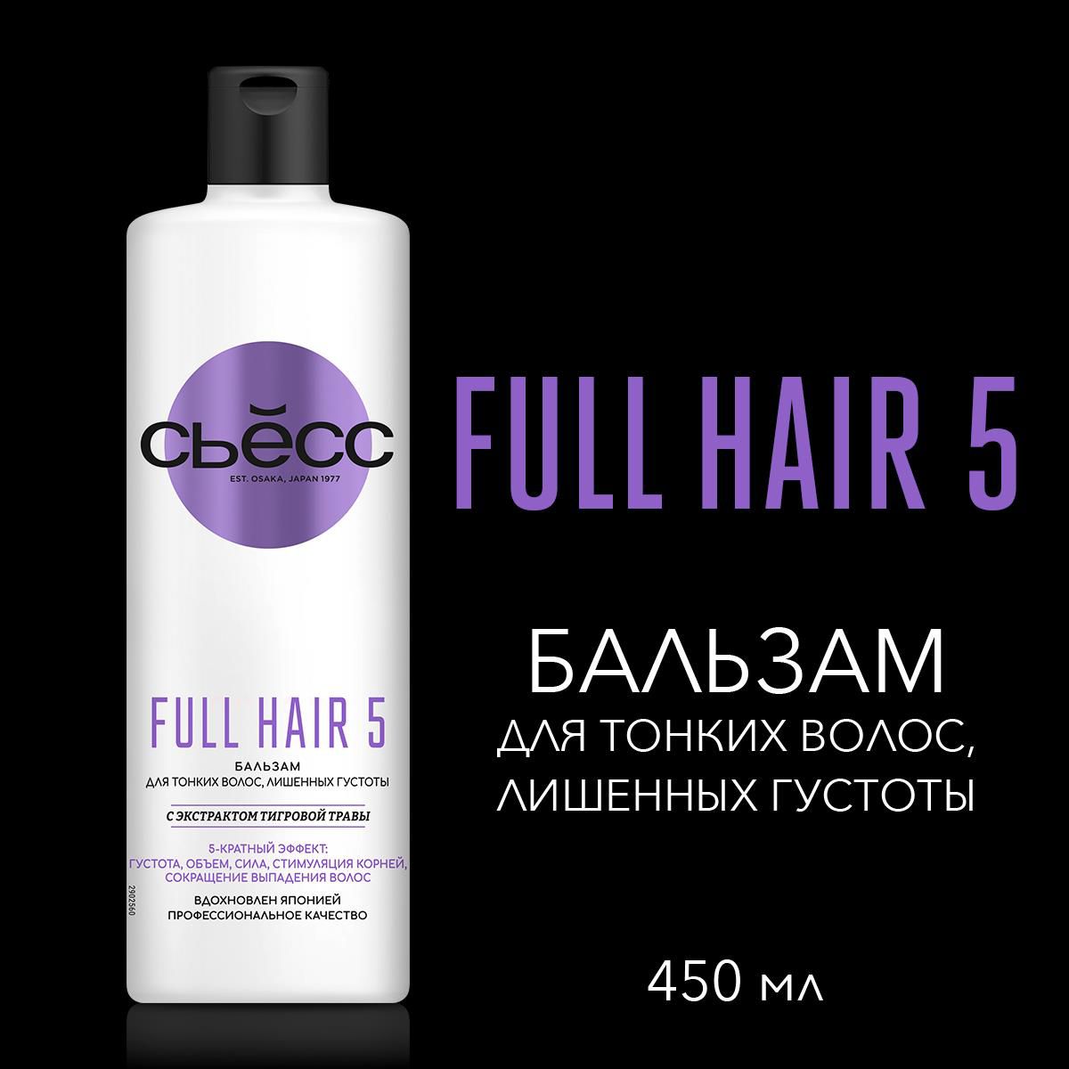 

Бальзам Сьесс Full Hair 5 для тонких волос лишенных густоты, 5-кратный эффект, 450 мл