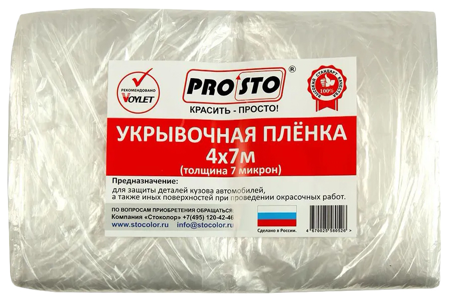 

Пленка Защитная Pro.Sto 4x7 М. Толщина 7 Мкм. Pro.Sto Pz-4x7-7 PRO.STO арт. PZ4X77, Прозрачный