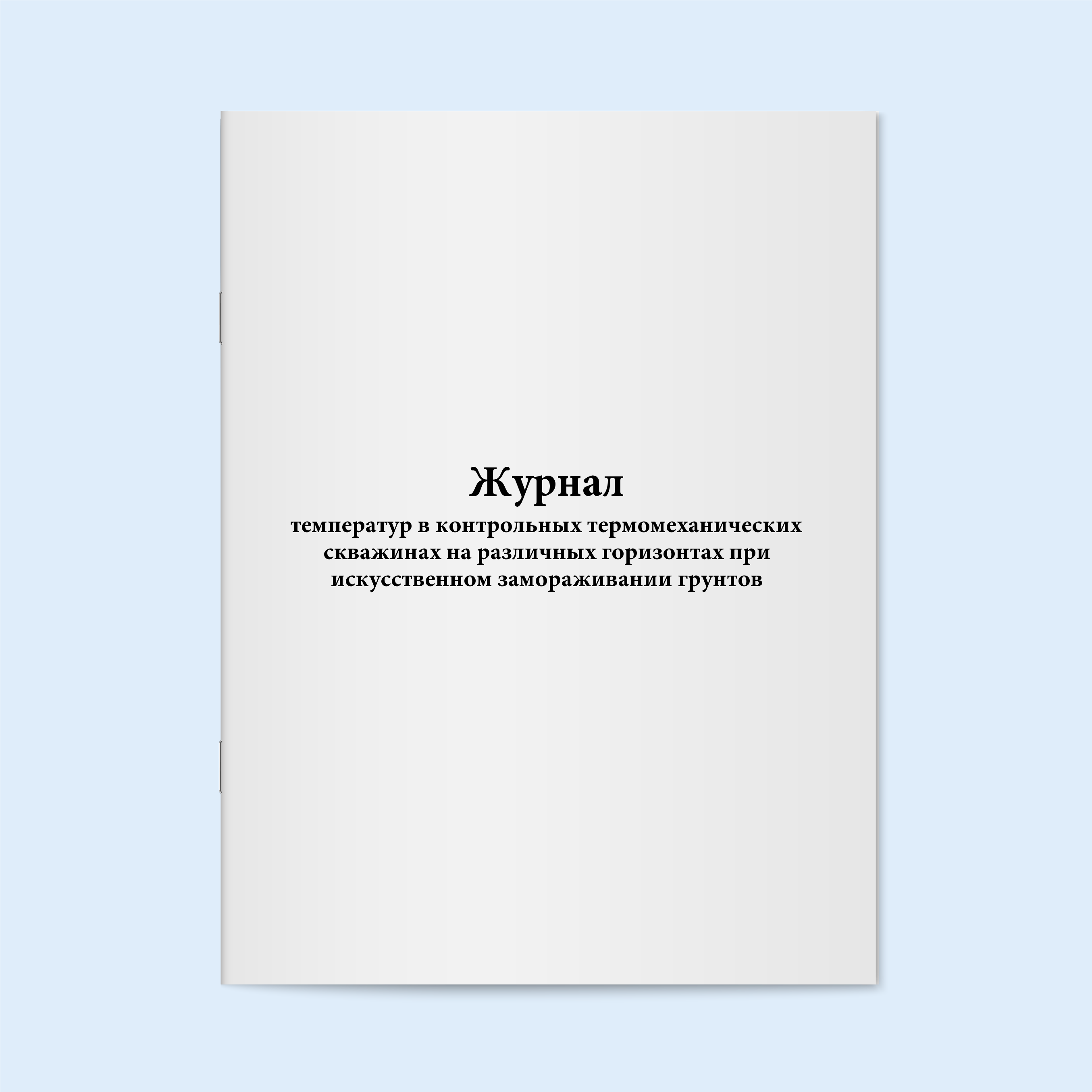 

Журнал температур в контрольных термомех Сити Бланк 18064