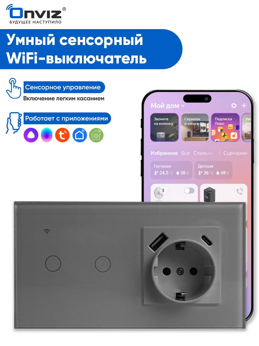 фото Умный сенсорный выключатель onviz с розеткой wi-fi, usb, type-c серый