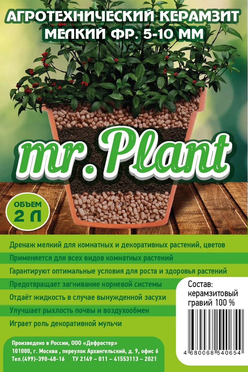 

Керамзит для цветов Mr.Plant, мелкий, 2 л