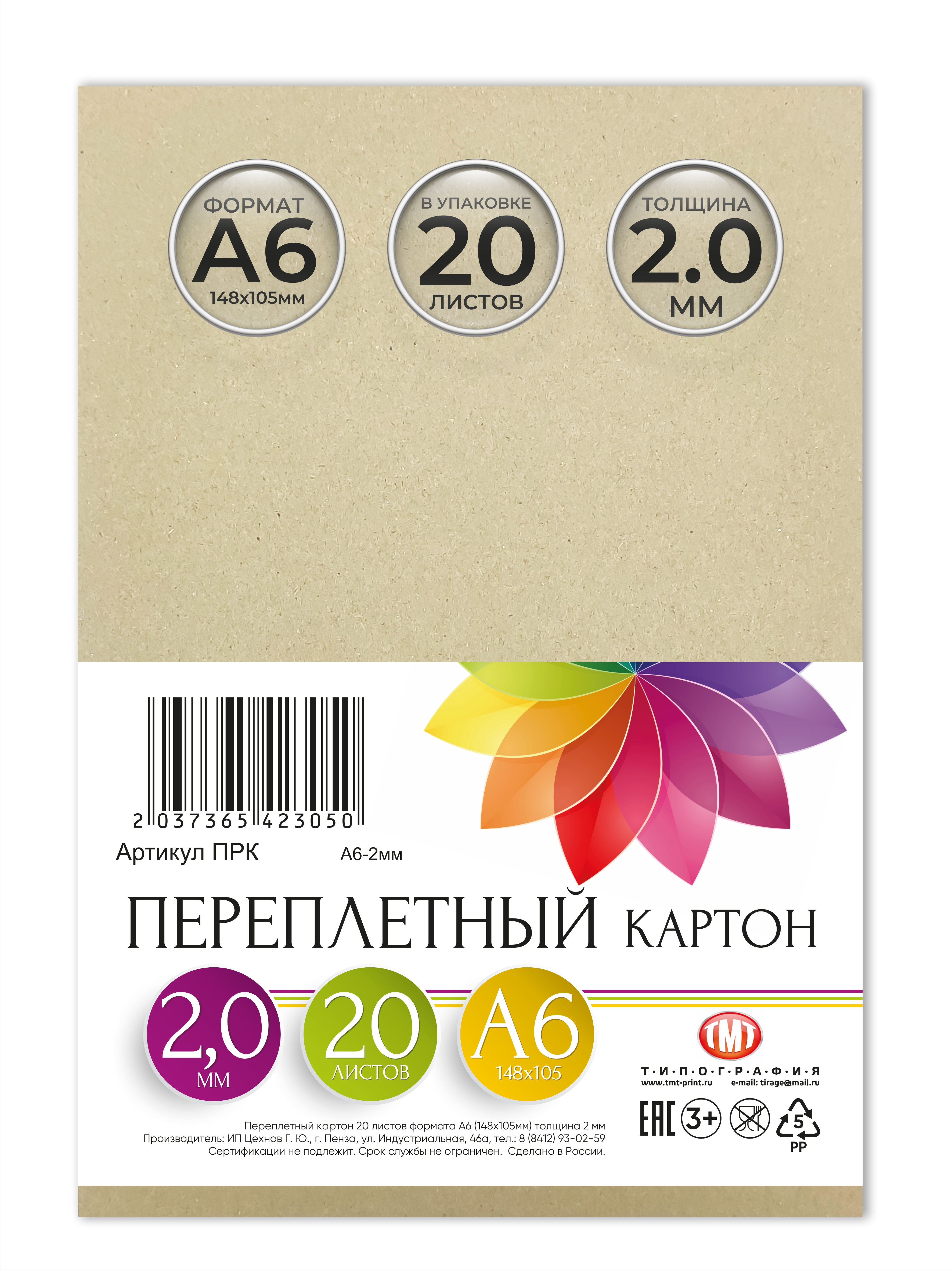

Картон переплетный Типография ТМТ, 20 листов, формат А6, толщина 2 мм, Бежевый
