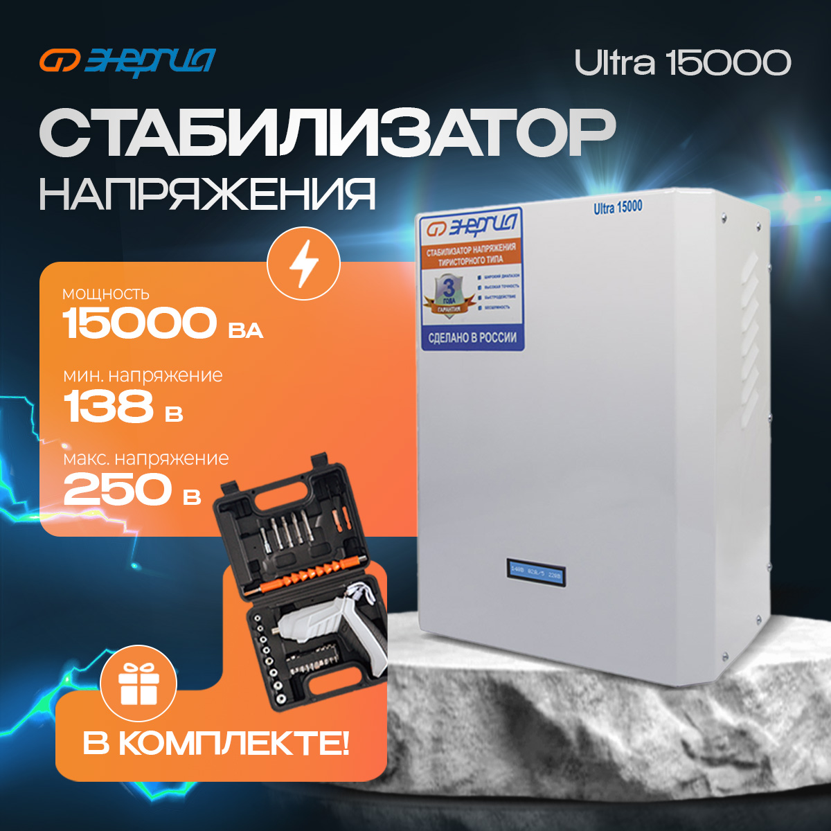 

Стабилизатор напряжения ЭНЕРГИЯ 15000 ВА серии Ultra (Е0101-0106) комплект, Ultra 15000