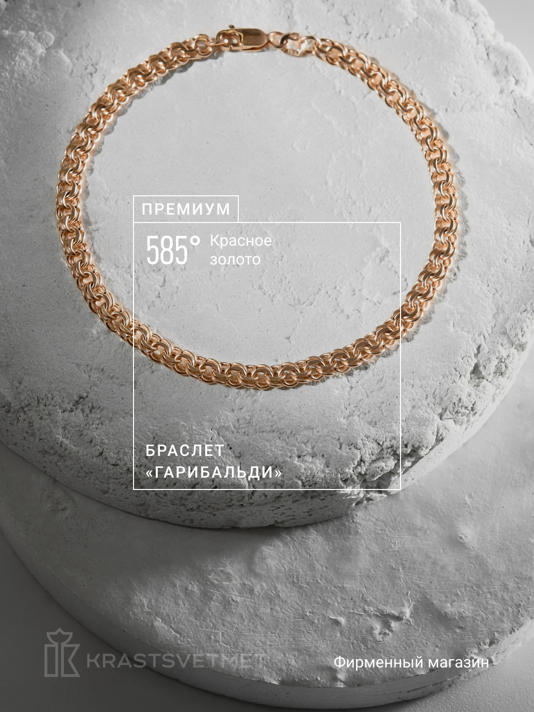 

Браслет из золота р. Красцветмет НБ12-316ПГd-0,7, НБ12-316ПГd-0,7