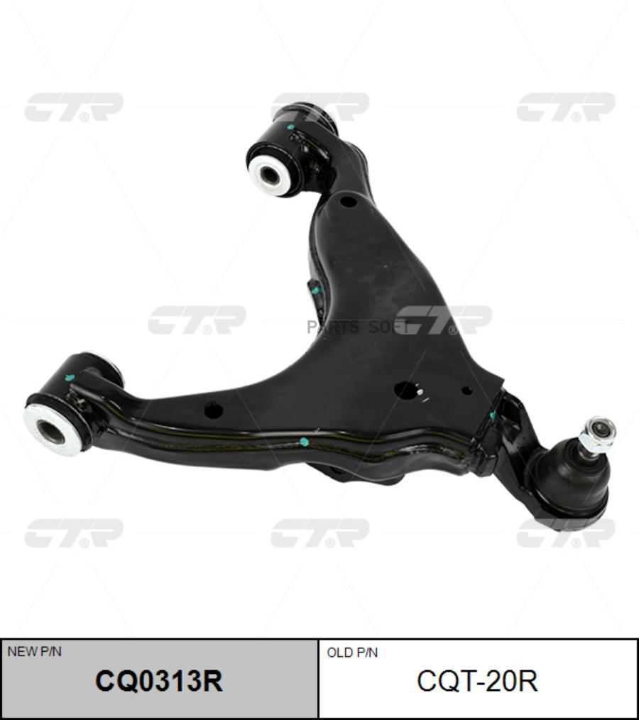 

Рычаг подвески Ctr CQ0313R