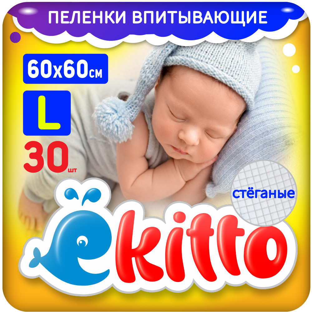 Пеленки одноразовые для новорожденных Ekitto впитывающие 60х60 30 шт пеленки одноразовые для животных впитывающие mr lappy 30 шт 60 х 40 см r3318