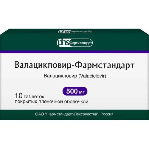 

Валацикловир-фармстандарт таблетки покрытые пленочной оболочкой 500мг №10
