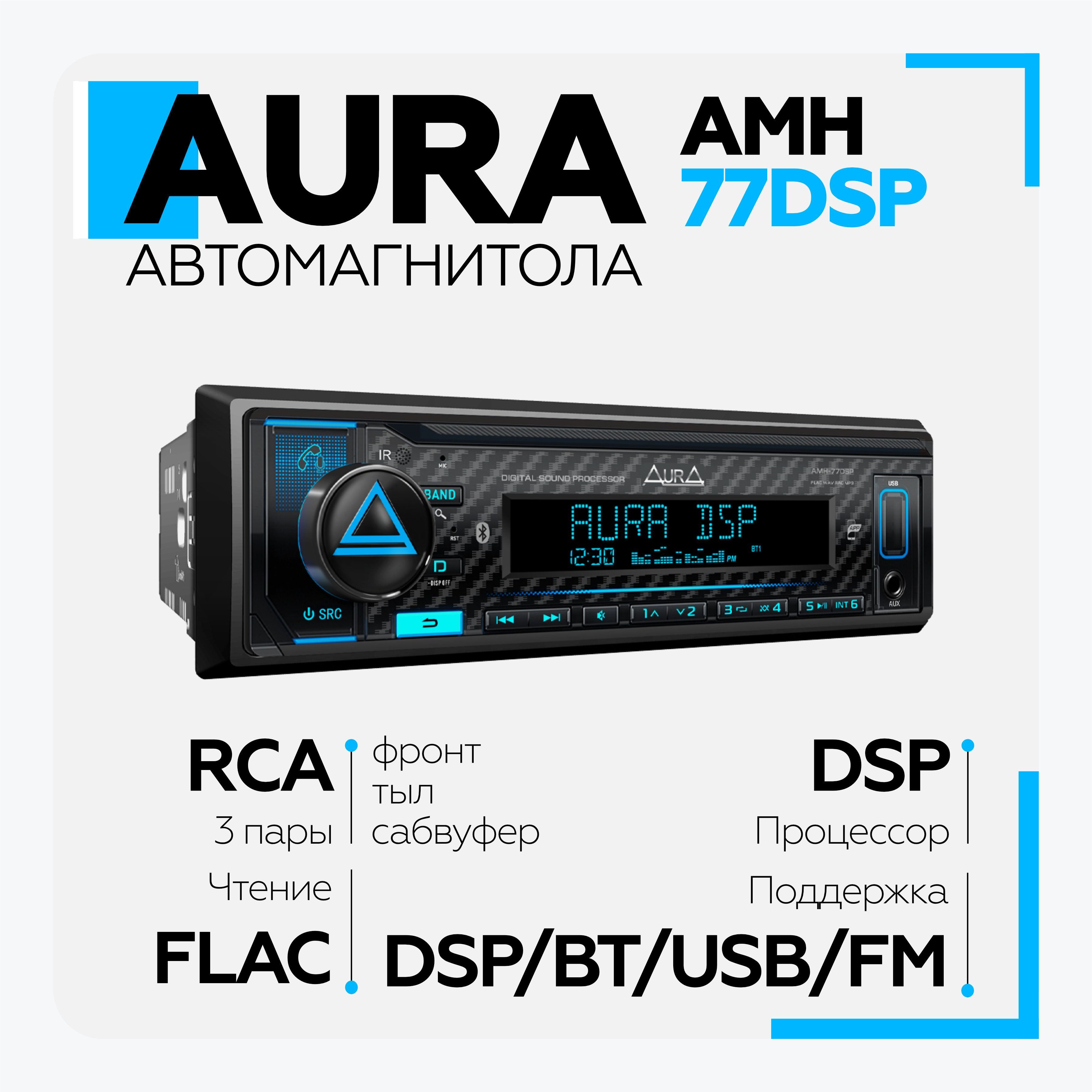 Автомагнитола 1DIN AURA AMH-77DSP