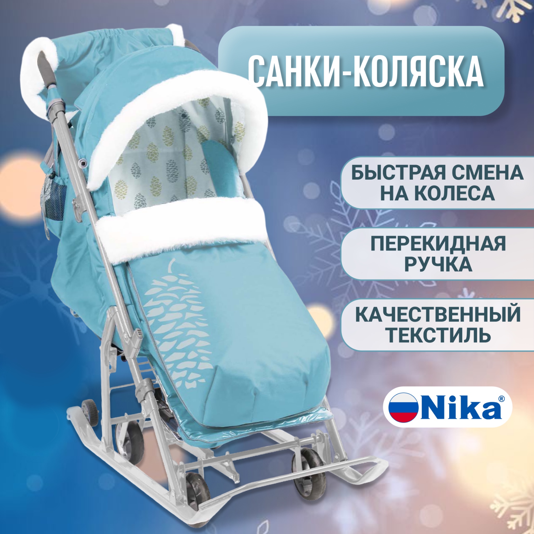 

Санки-коляска детские Ника НД7-5К с шишкой на колесах складные, 7-5К