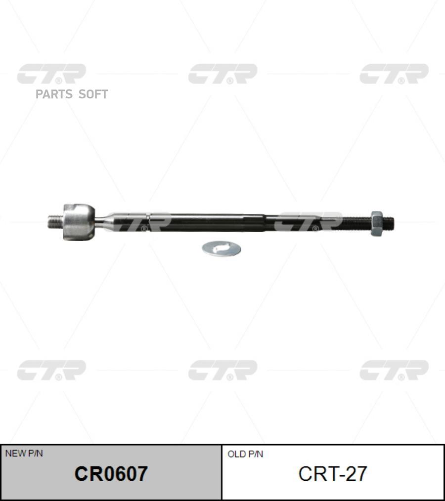 

CTR Тяга рулевая CTR CR0607