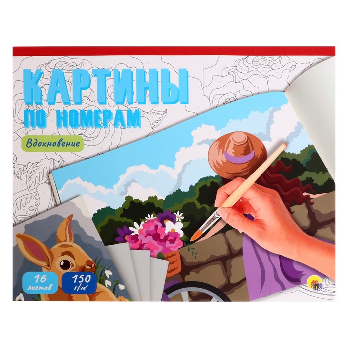 

Проф-Пресс Картины по номерам Вдохновение