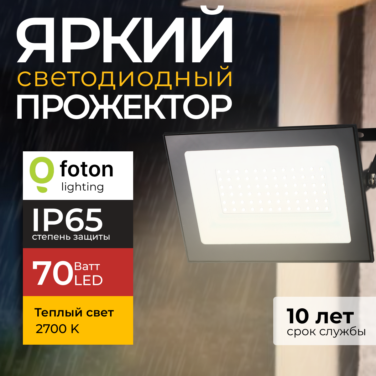 

Прожектор светодиодный уличный FL-LED Light-PAD 70Вт 2700K теплый свет, чёрный 5950лм 1шт, FL-LED