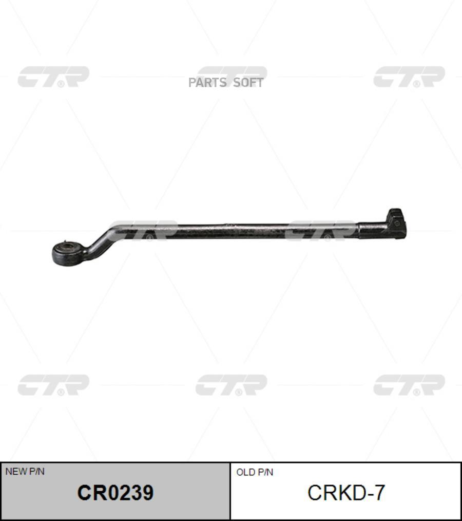 

CTR Тяга рулевая CTR CRKD-7