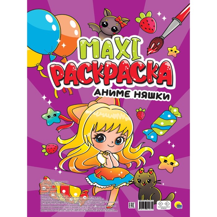 

Проф-Пресс Макси-раскраска Аниме няшки