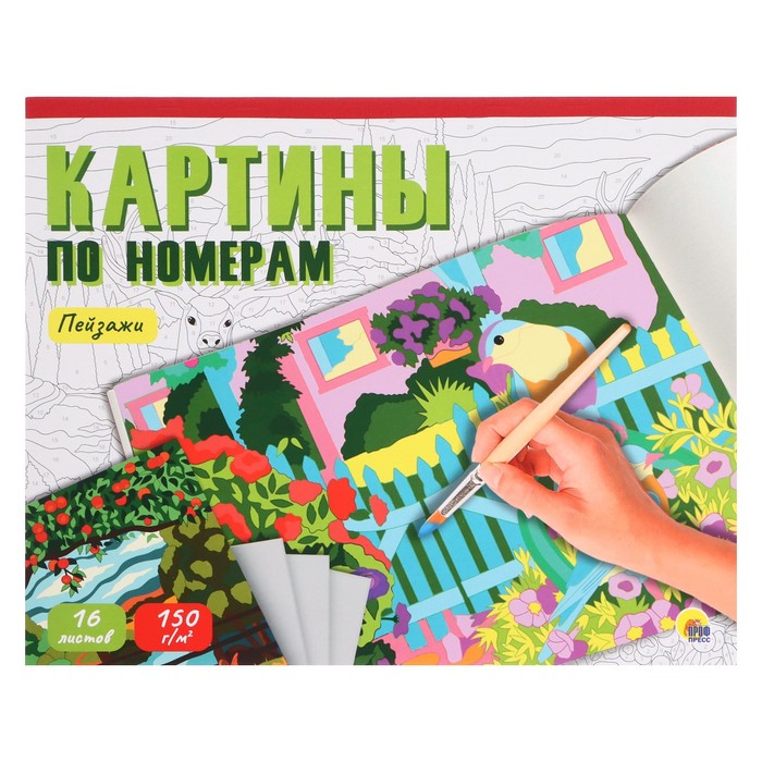 

Проф-Пресс Картины по номерам Пейзажи