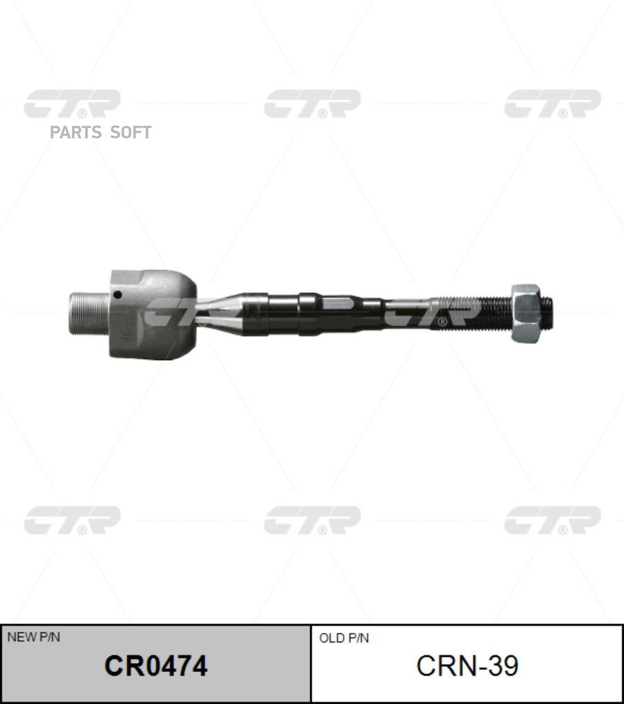 

CTR Тяга рулевая NISSAN PATHFINDER 05- левправ.(без наконечника) CTR CRN-39