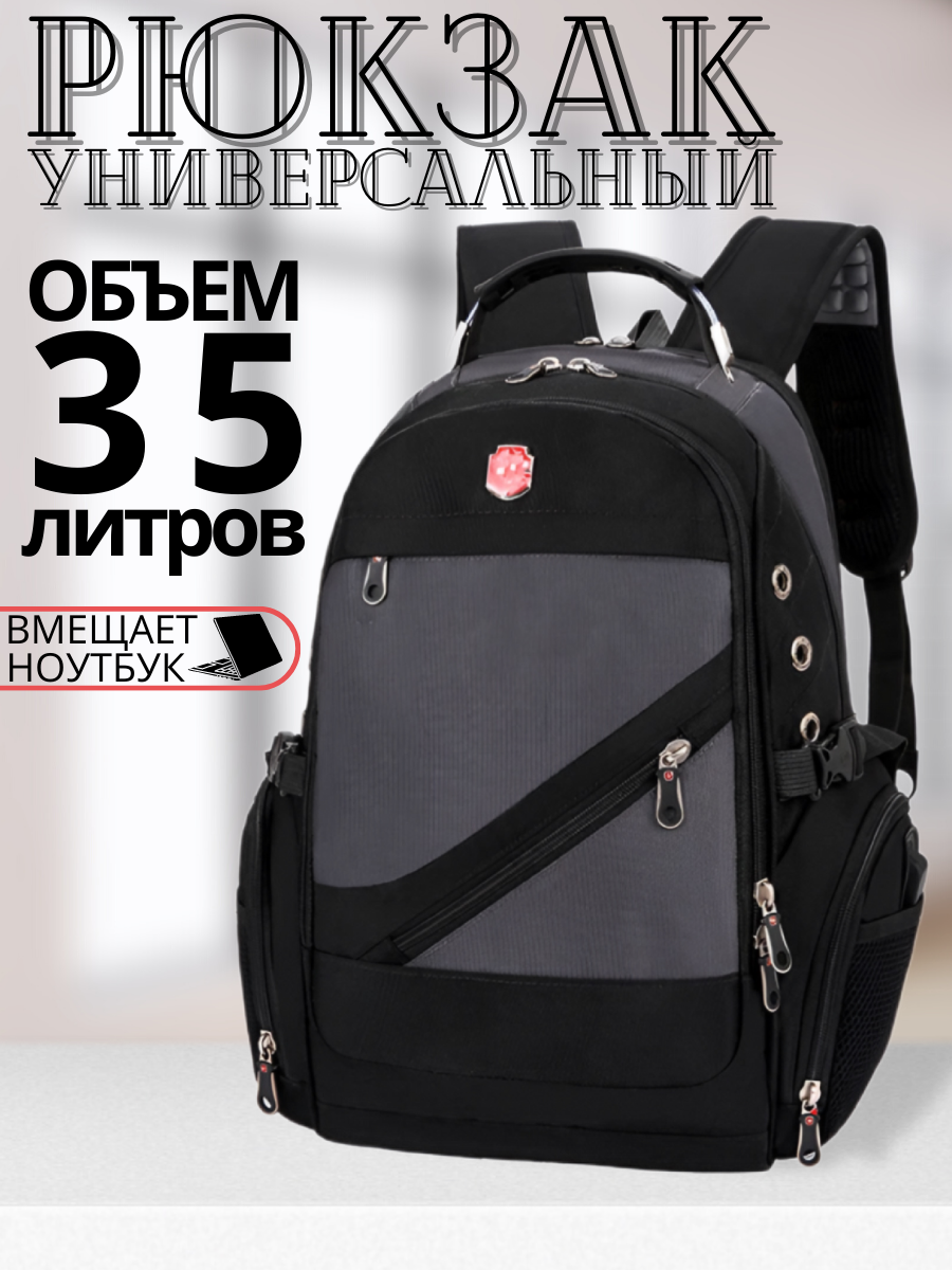 

Рюкзак унисекс Quickbag swiss черный/серый, 48х34х21 см, swiss