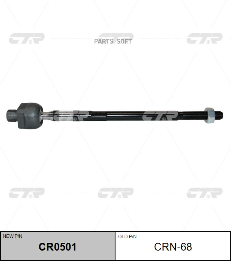 

CTR Тяга рулевого управления NISSAN BLUEBIRD SYLPHY 00-05 CTR crn-68