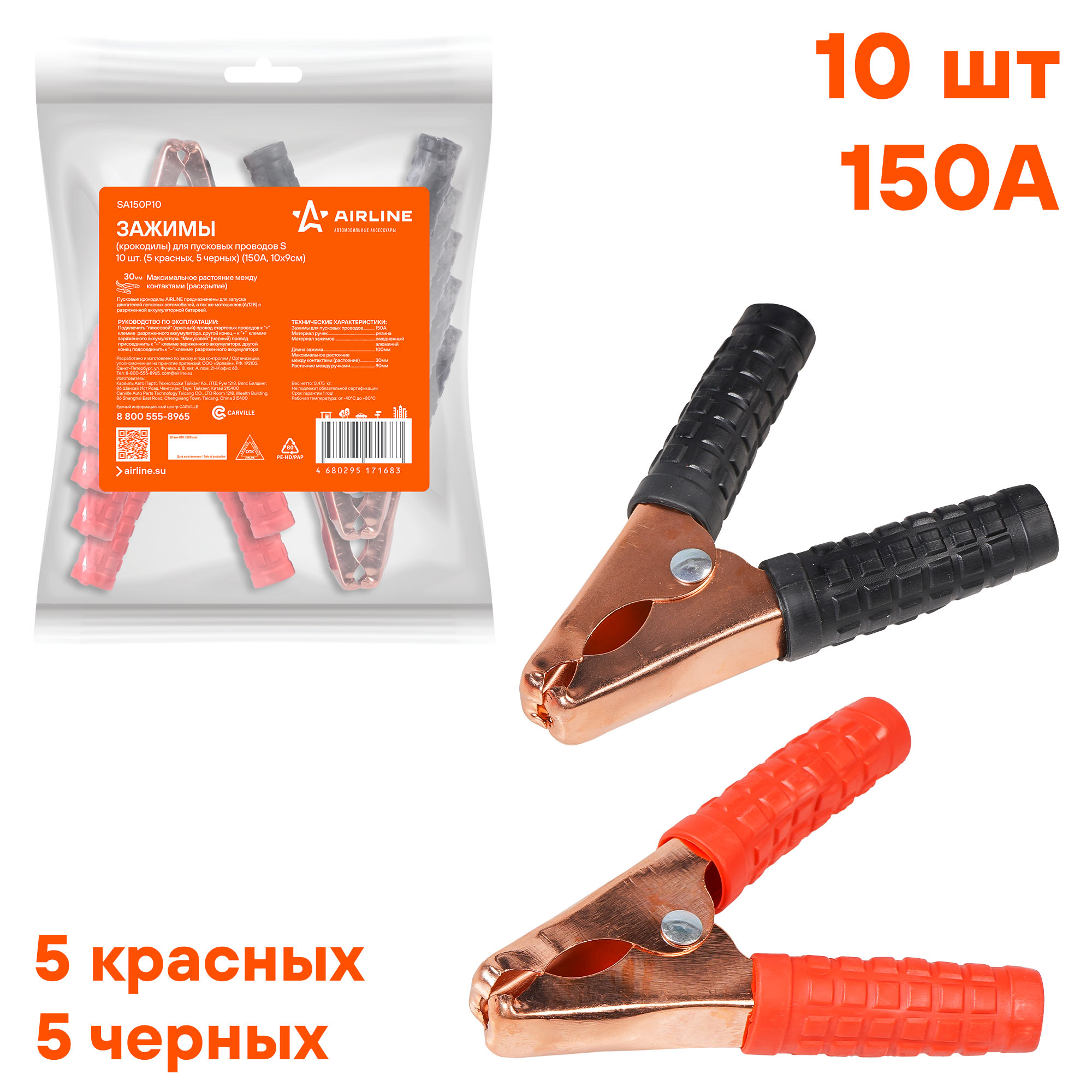

Зажимы (Крокодилы) Для Пусковых Проводов S (10 Шт.) (150а, 10х9см) (Sa150p10) AIRLINE