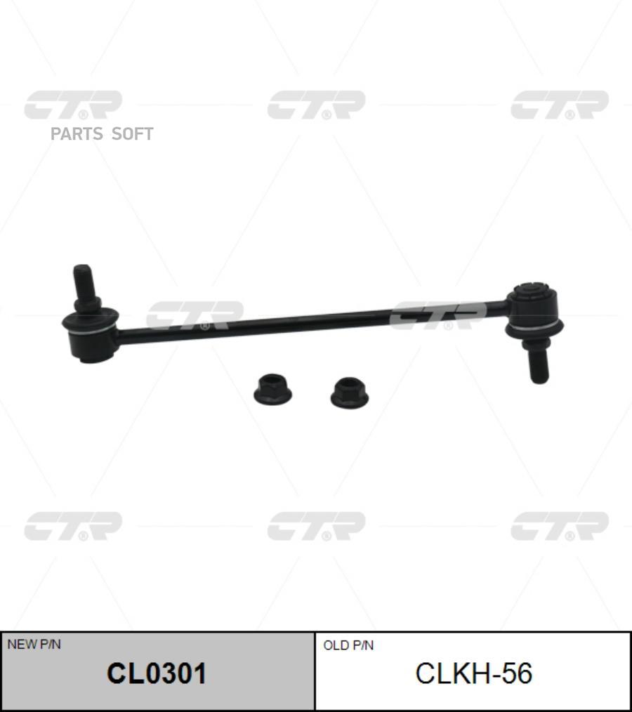 

Тяга стабилизатора HYUN/KIA 10- перед.лев/прав. CTR CL0301