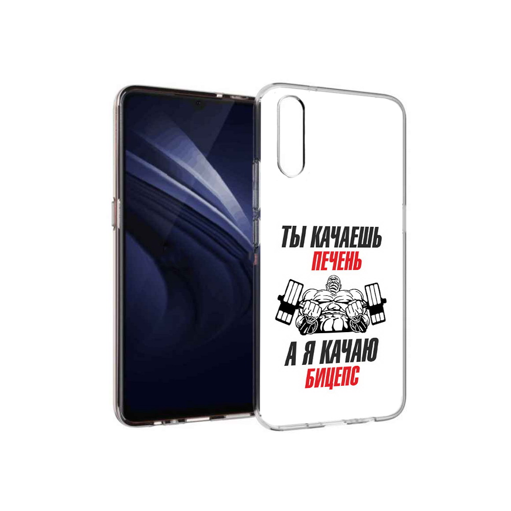 

Чехол MyPads Tocco для Vivo V17 Neo бодибилдинг качаю бицепс (PT226959.388.235), Прозрачный, Tocco