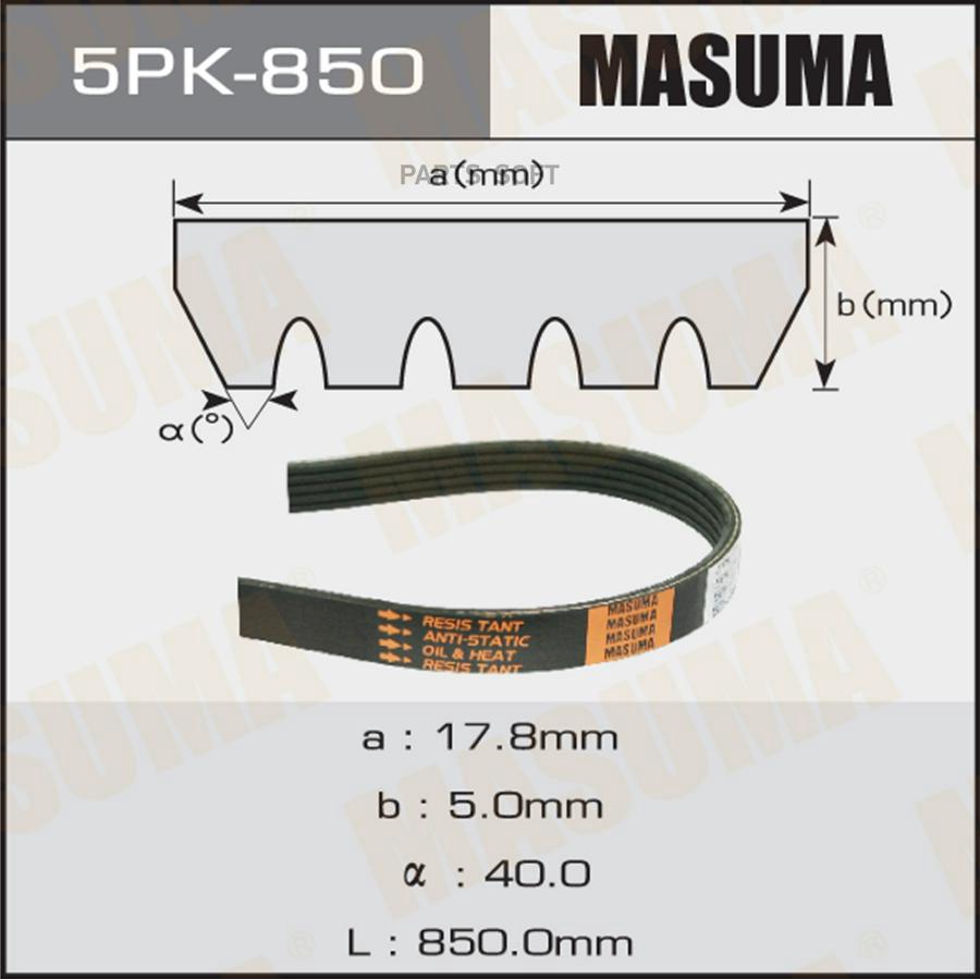 

MASUMA 5PK850 Ремень ручейковый Masuma 5PK- 850