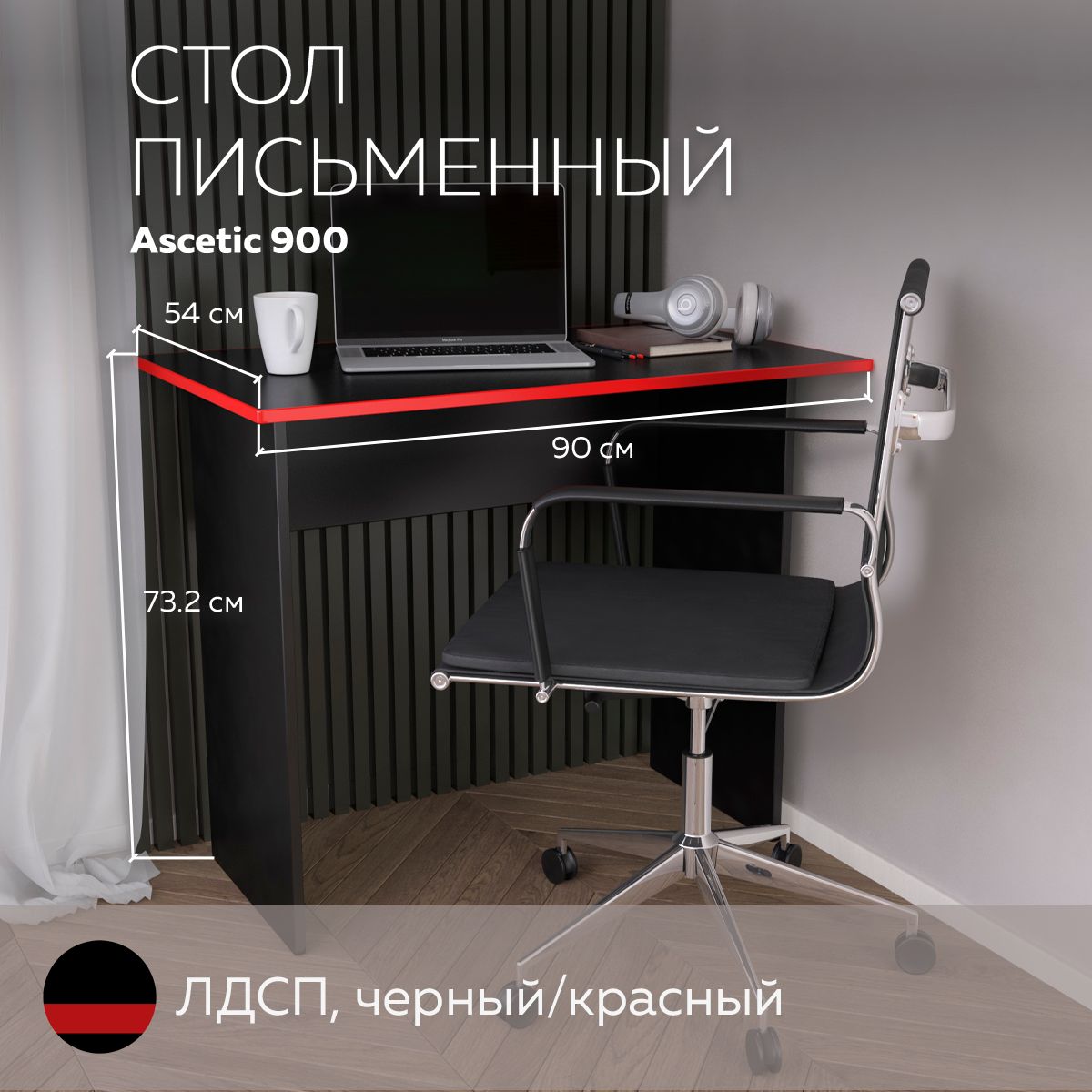 

Стол компьютерный, стол письменный Ascetic 900 Черный/Красный, 90*54 см., Ascetic