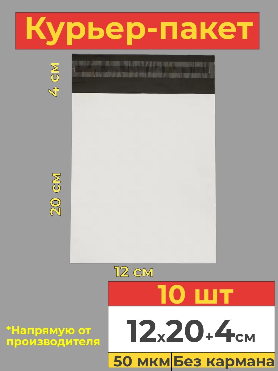 

Курьерский пакет с клеевым клапаном Va-upak, 12х20+4см, 10 шт, Белый, КУРПАК1220