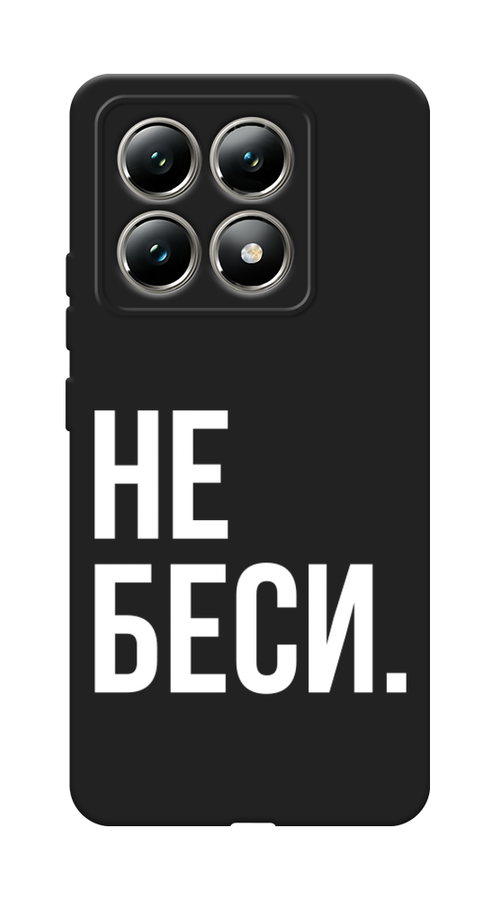 

Чехол Awog на Xiaomi 14T "Не беси", Серый;бежевый, 322852-1