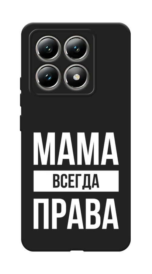 

Чехол Awog на Xiaomi 14T "Мама права", Серый;прозрачный;белый, 322852-1