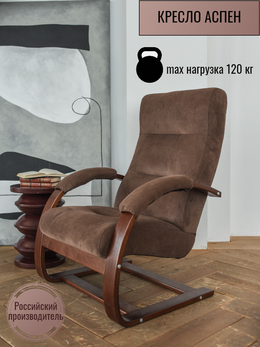 Кресло для отдыха Glider Aспен Verona brown орех 16290₽