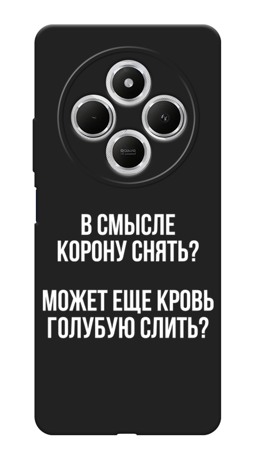 

Чехол Awog на Xiaomi Redmi 14C/Poco C75 4G "Королевская кровь", Прозрачный;белый, 322952-1