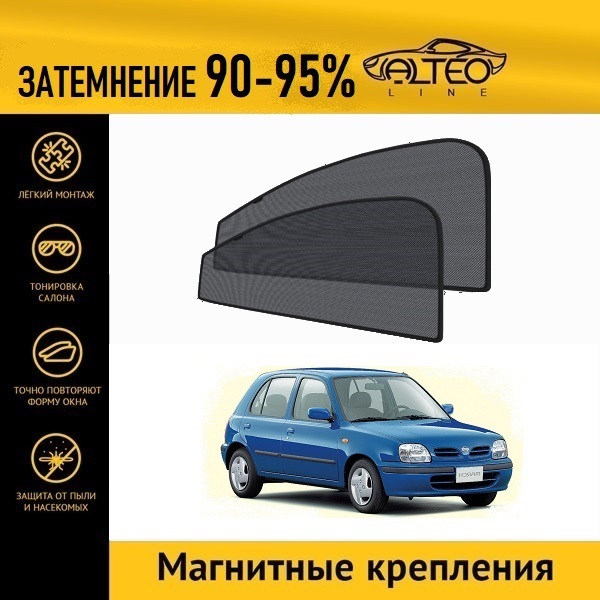 

Автошторки ALTEO на Nissan March 2 (K11) (1992-2002)