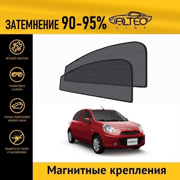 

Автошторки ALTEO на Nissan March 4 (K13) (2010-2013)