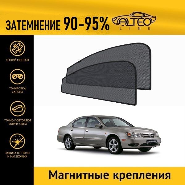 

Автошторки ALTEO на Nissan Maxima 5 (A33) (2000-2006)