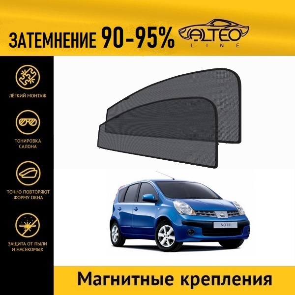 

Автошторки ALTEO на Nissan Note 1 (E11) (2005-2008)