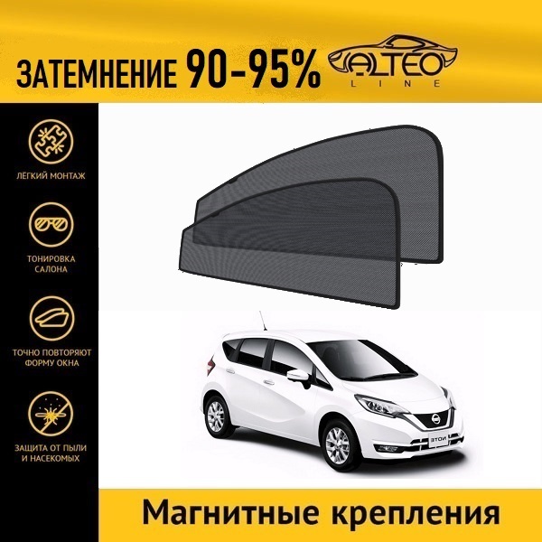 

Автошторки ALTEO на Nissan Note 2 рестайлинг (Е12) (2016-н.в.)