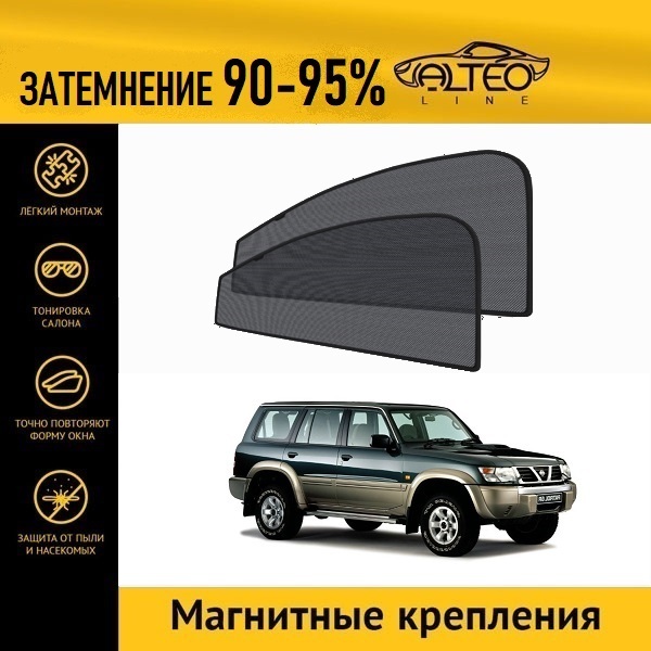 

Автошторки ALTEO на Nissan Patrol 5 (Y61) (1997-2001)